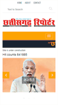 Mobile Screenshot of chhattisgarhreporter.com